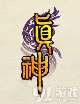 《真神》台湾手游引进触控科技代理