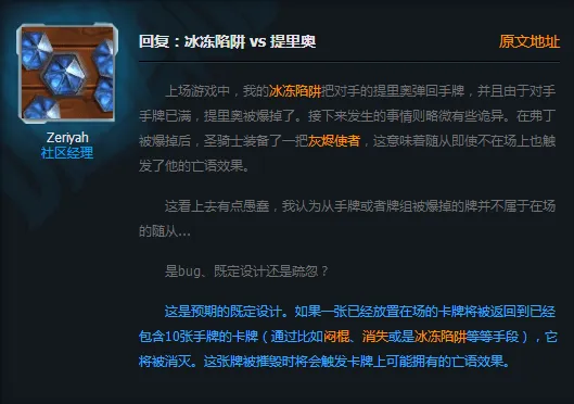 炉石传说冰冻陷阱与亡语机制
