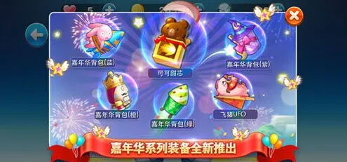 天天酷跑嘉年华背包90秒护盾使用技巧