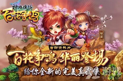 一路神雕侠侣