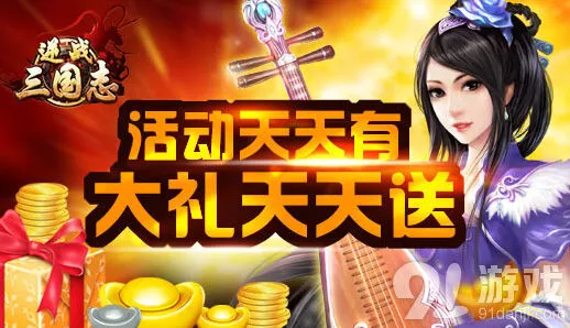 逆战三国志公测时间竞猜活动指南
