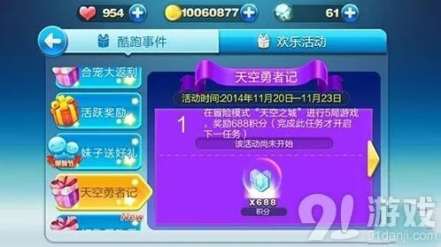 天天酷跑天空之城活动积分获取攻略