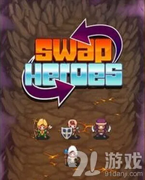 游戏开发者交换英雄位置移动教程指南