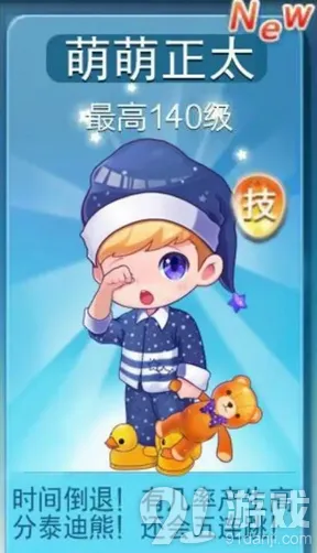 天天酷跑萌萌正太技能加点点评