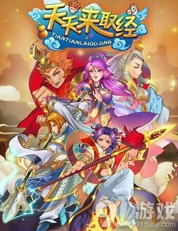 一路天天来取经战队位置分配