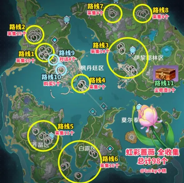 原神蔷薇