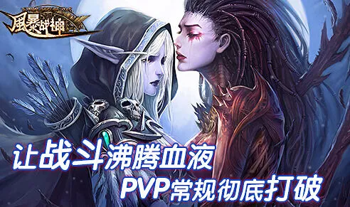 重构风暴战神PVP热血指南