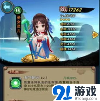 仙剑奇侠传圣女灵儿生命值攻击力数据