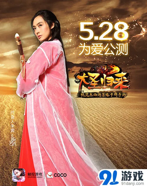 大话西游重现