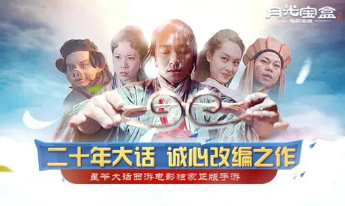 《大话西游》月光宝盒剧情还原评测