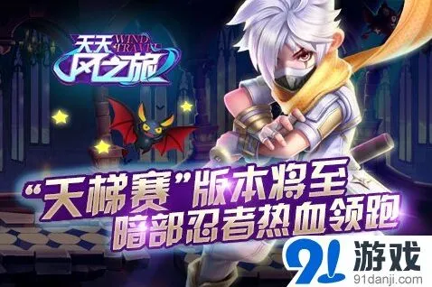 命运天梯赛暗部忍者玩法详解
