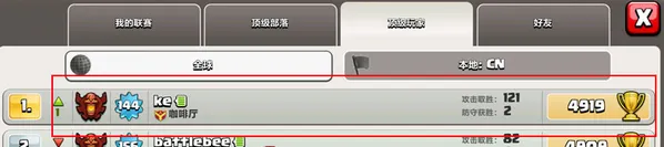 部落冲突：世界第一玩家冲杯教程