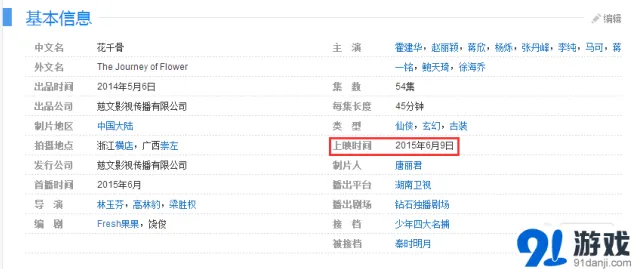 花千骨电视剧定档 手游或将同步上线快讯