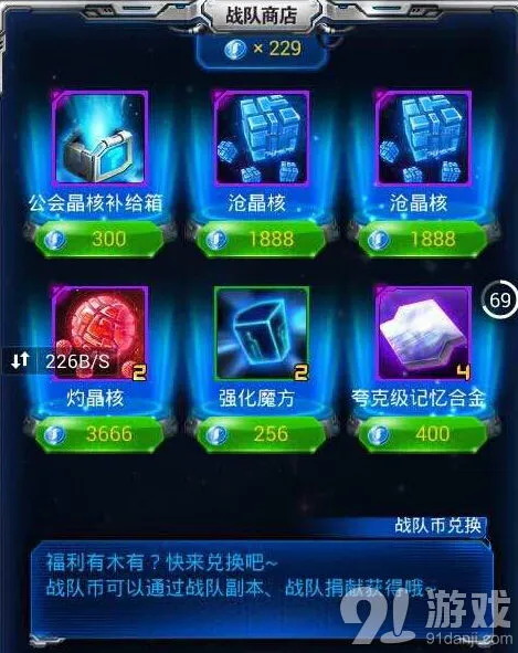《雷霆战机》晶核满级成本估算