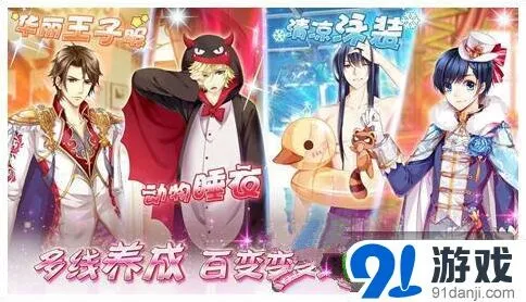 《男神执事团》女性玩家攻略手册