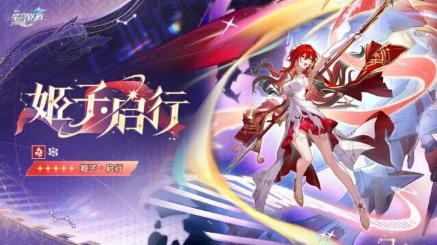 崩坏星穹铁道星穹