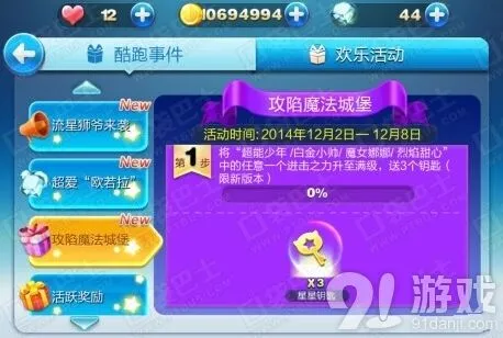 天天酷跑进击之力快速升级教程