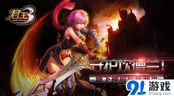 《君王3》地下神殿怒斩恶灵玩法详解