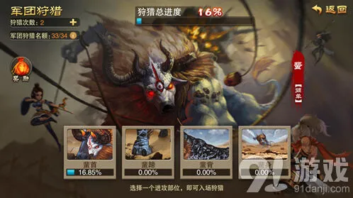 三国之刃军团狩猎全解析