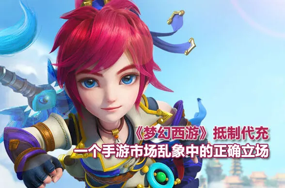 梦幻西游网易严打代充指南