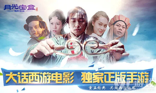 大话西游震撼