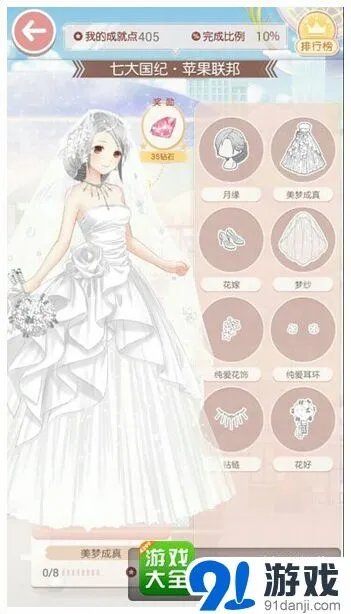 《奇迹暖暖》七大国纪苹果联邦美梦成真套装全攻略