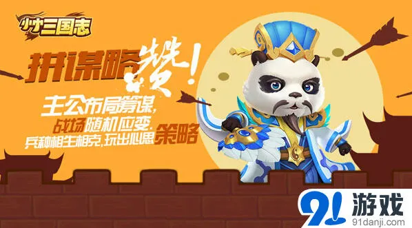 《三国志》诸葛熊猫引发热议