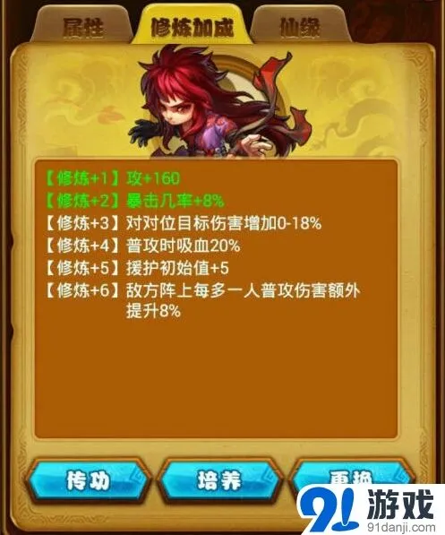 仙剑奇侠传手游第7级修炼技能玩法