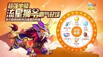 天天酷跑流星狮爷登场积分抽奖活动攻略