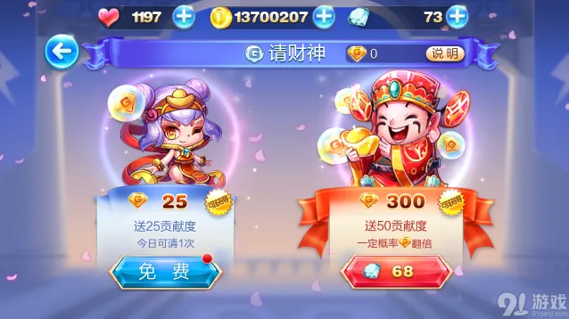 天天酷跑请财神奖励机制详解
