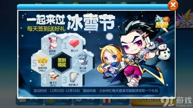 天天酷跑冰雪节活动 富贵狸免费领取教程