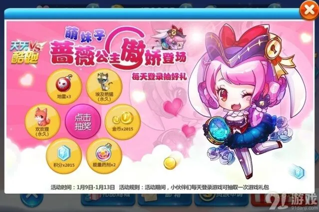 天天酷跑蔷薇公主抽奖活动玩法分享