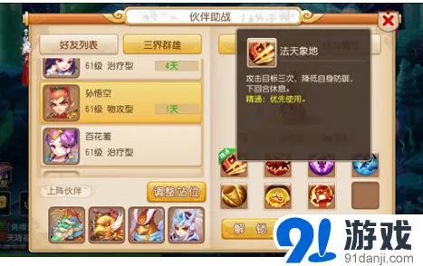 梦幻西游物理系小伙伴组合推荐