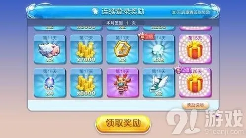 《天天酷跑》1月签到奖励全面攻略