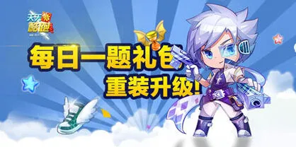 天天酷跑微信每日一题小魔女答案教程