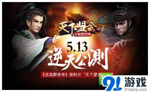 古龙群侠传天下盟会新手攻略