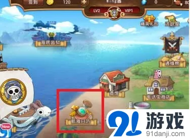 航海王启航航海日历副本玩法技巧