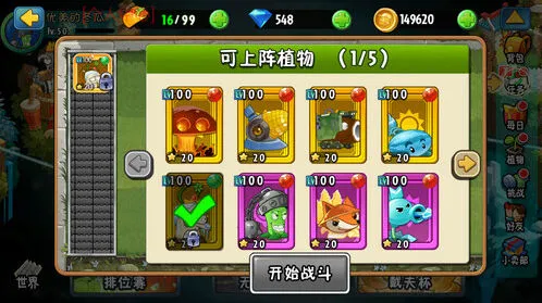 植物大战僵尸打破