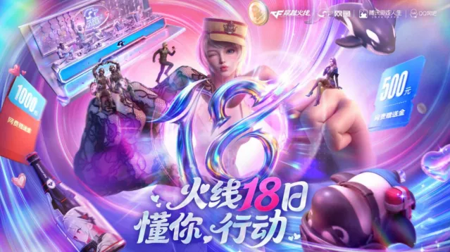 火线18号今日开启！集卡解锁超多萌妹角色，限时福利开放领取