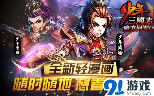 少年三国志轻漫画阅读技巧分享