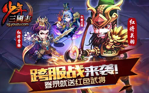 三国志四阵营跨服战技巧分享