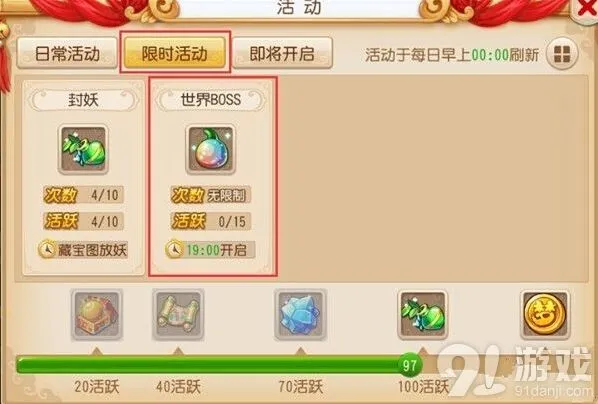 梦幻西游世界BOSS奖励情况说明