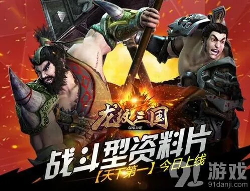 龙纹三国新资料片天下第一怎么玩