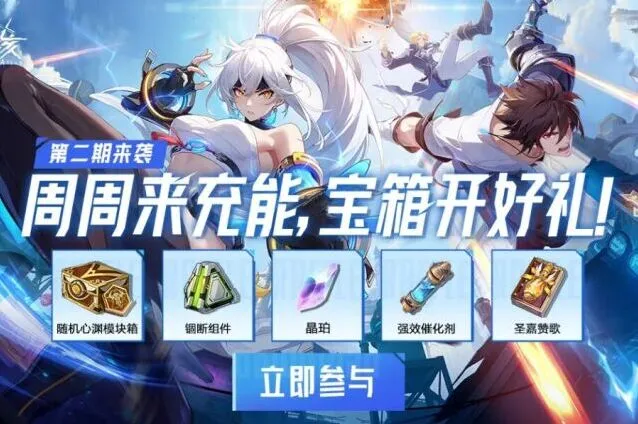《晶核》CoA第二期充能宝箱奖励一览