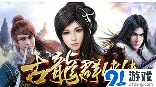 古龙群侠传情侣系统教程