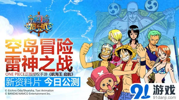 航海王启航新角色新玩法完整攻略