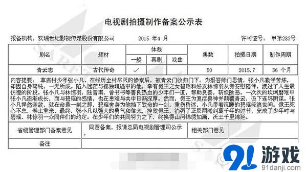 诛仙戏份