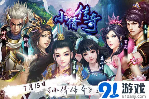 《小倩传奇》7月公测福利玩法指南