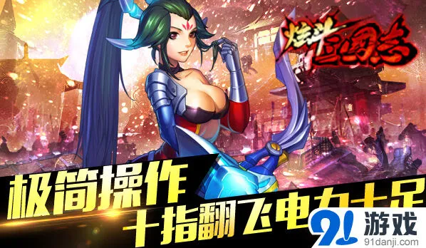 三国志炫斗