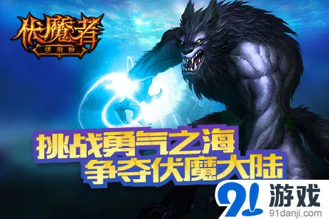 一路伏魔者